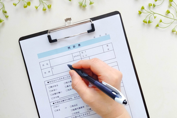 問診票の記入